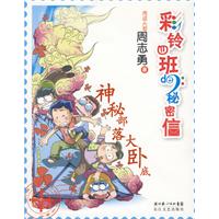 彩鈴四班的秘信 彩鈴四班的秘信