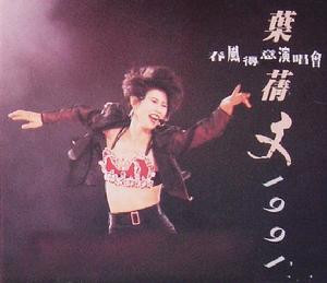 春風得意演唱會 春風得意演唱會