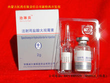 大觀黴素注射劑