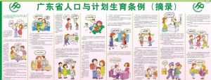 廣東省人口與計畫生育條例
