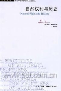 自然權利與歷史 自然權利與歷史
