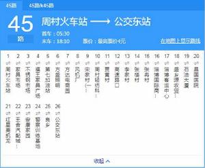 淄博公交45路 淄博公交45路