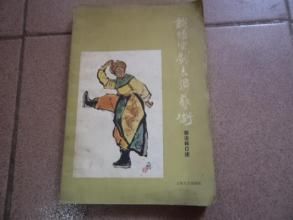 談悟空戲表演藝術 談悟空戲表演藝術