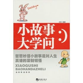 《小故事大學問》 《小故事大學問》