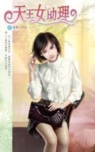 天王女助理 天王女助理