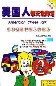 美國人每天說的話 美國人每天說的話