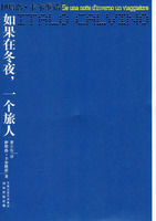 如果在冬夜 如果在冬夜