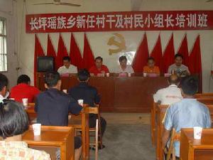 （圖）長坪瑤族鄉新任村乾及村民小組長培訓
