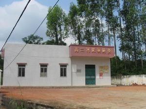 高二村新辦公樓