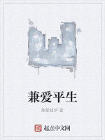 兼愛平生 兼愛平生