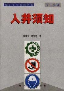 入井須知 入井須知