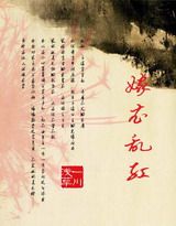 《嫁衣亂紅》 《嫁衣亂紅》