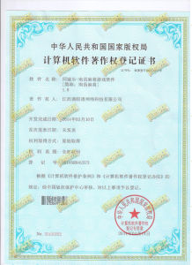 南昌麻將著作權證書