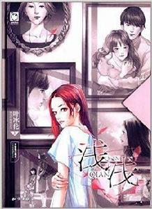 魅麗優品系列:淺淺 魅麗優品系列:淺淺