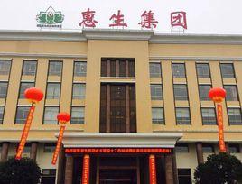 惠生控股集團有限公司 惠生控股集團有限公司