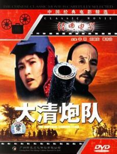 大清炮隊 大清炮隊