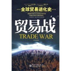 《貿易戰》