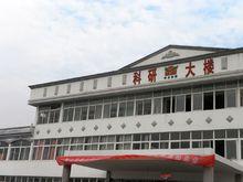 安徽中升生物科技有限公司科研大樓