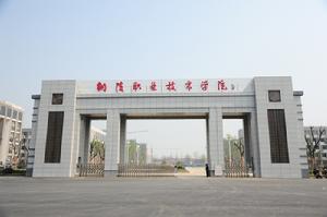 銅陵職業技術學院 銅陵職業技術學院