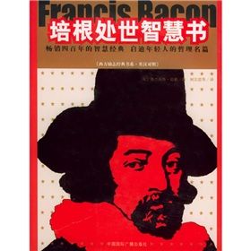 《培根處世智慧書》 《培根處世智慧書》