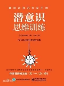 潛意識思維訓練