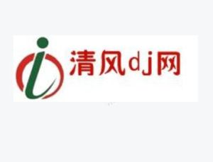 清風dj網 清風dj網