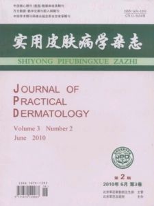 《實用皮膚病學雜誌》
