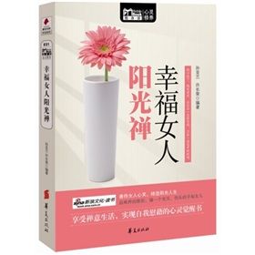 《幸福女人陽光禪幸福女人陽光禪》 《幸福女人陽光禪幸福女人陽光禪》