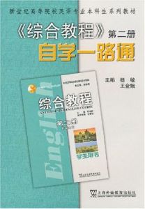 綜合教程：自學一路通