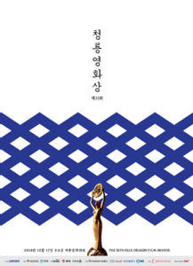 韓國青龍電影獎 韓國青龍電影獎