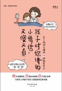孩子對你講的小情話,又傻又真 孩子對你講的小情話,又傻又真