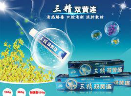 三精雙黃連牙膏 三精雙黃連牙膏