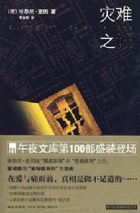災難之城[新星出版社出版圖書]