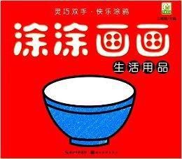 塗塗畫畫:生活用品 塗塗畫畫:生活用品