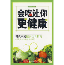 會吃讓你更健康