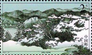 《崆峒山》特種郵票
