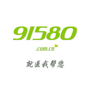 91580就醫我幫您網 91580就醫我幫您網