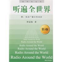 聽遍全世界 聽遍全世界
