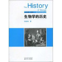 生物學的歷史 生物學的歷史
