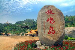 水東放雞島 水東放雞島