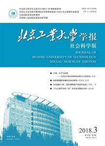 北京工業大學學報（社會科學版）