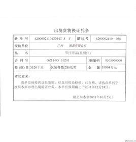 換證憑條 換證憑條