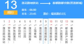 上海公交閔行13路 上海公交閔行13路
