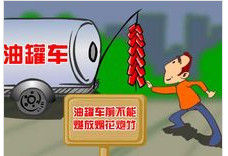 注意爆竹燃放地點