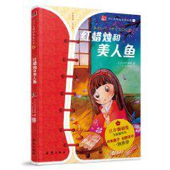 紅蠟燭和美人魚