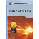 《配電網自動化實用技術》 《配電網自動化實用技術》