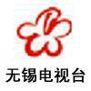 （圖）無錫電視台