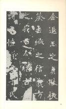 中國名碑名帖：張猛龍碑