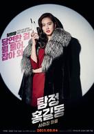 偵探洪吉童：消失的村莊