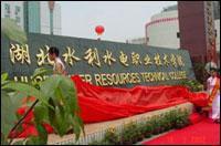 湖北水院 湖北水院